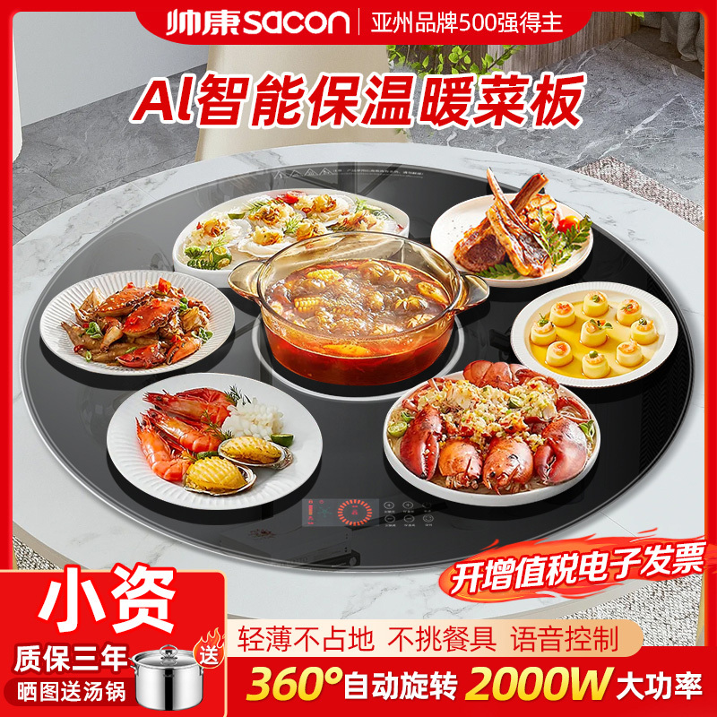 帅康(sacon)新品饭菜加热板家用多功能保温暖菜板保温热菜板火锅 圆形旋转黑色智能语言控制暖菜板70直径Y70DJ6