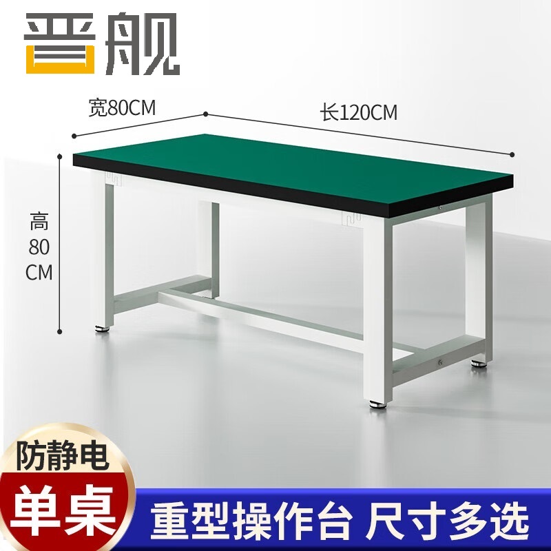 晋舰重型工作台防静电桌子钳工台车间工厂操作台实验维修台 120*80*80