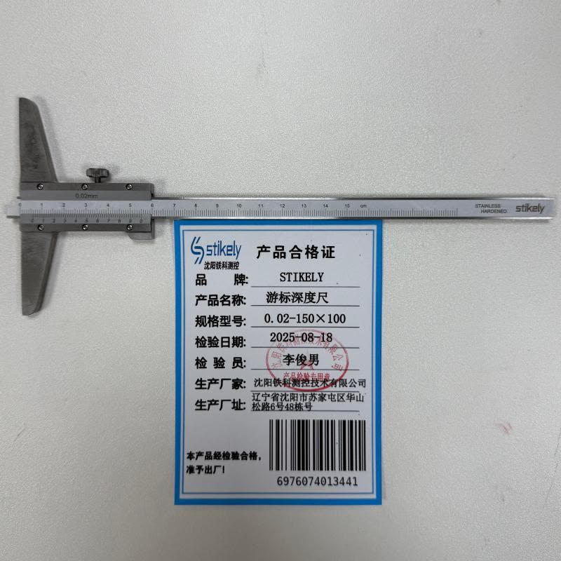 STIKELY 深度游标卡尺 0.02-150×100(0-150)/把图片