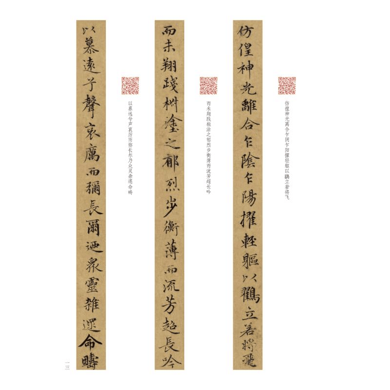 醉染图书赵孟頫小楷《洛神赋》9787540161385图片