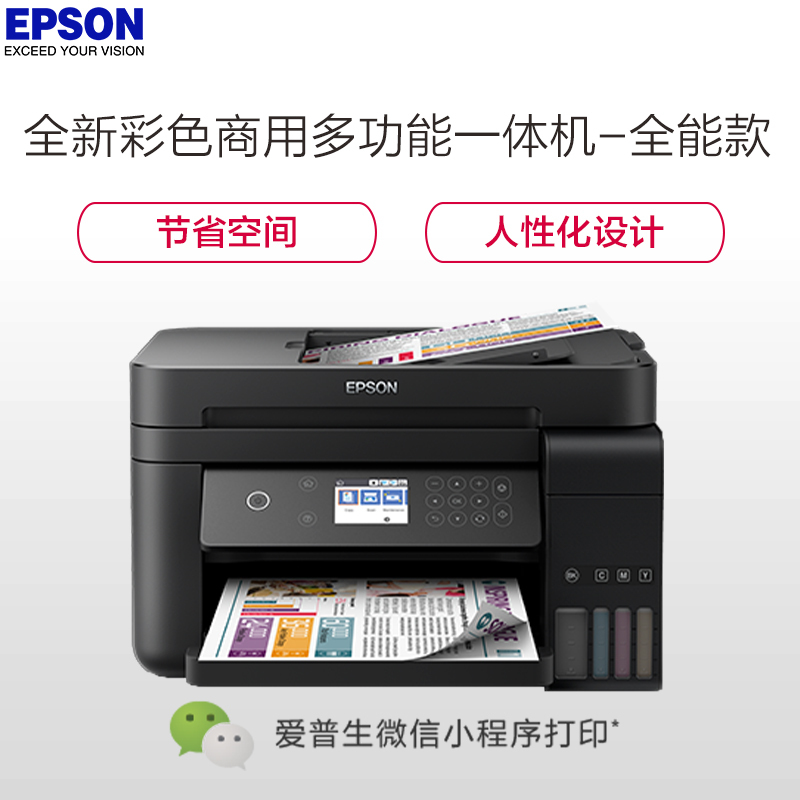 爱普生(EPSON) L6178 墨仓式打印机 自动双面办公家用彩色喷墨一体机高清大图