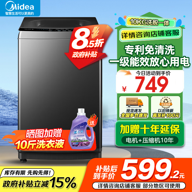 {禁止挂靠}美的波轮洗衣机MB10V37T