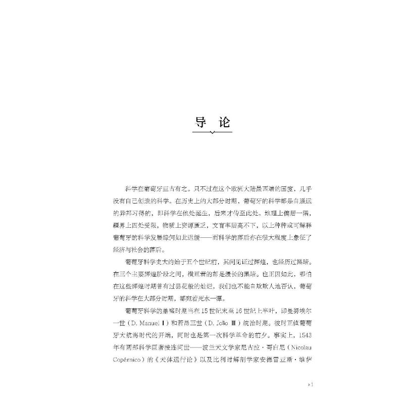 葡萄牙科学史高清大图