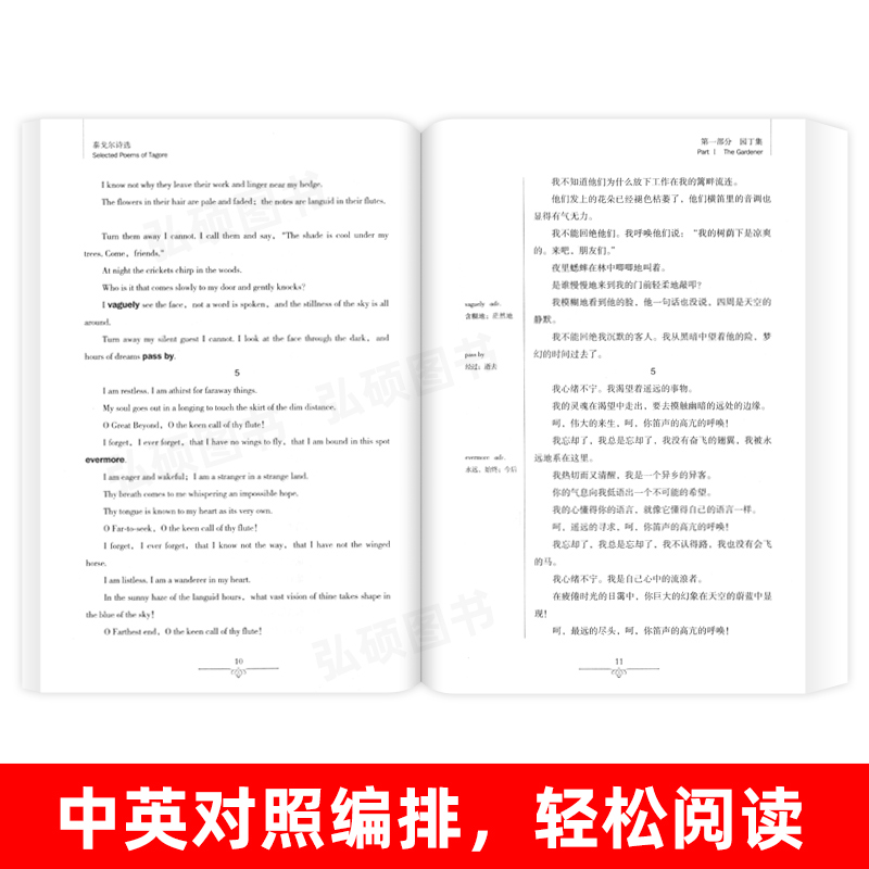 [正版]读名著 学英语 泰戈尔诗选 英汉双语读物 英语书籍名著双语版英语名著阅读课外读物小学初中英语读物中英双语读物高清大图