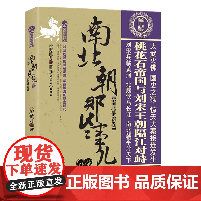 正版 南北朝那些事儿贰 南北争霸卷高清大图