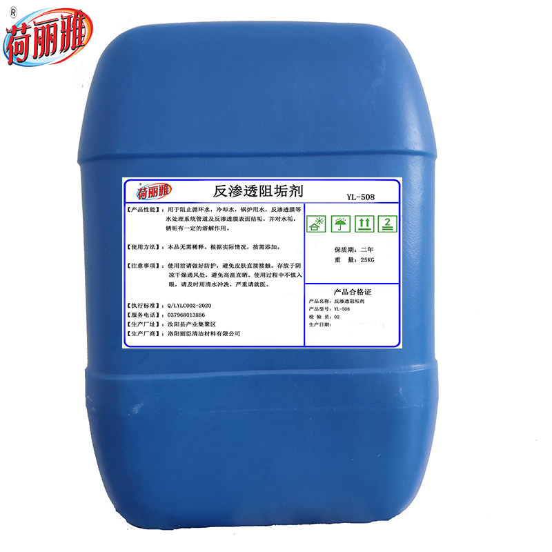 荷丽雅反渗透阻垢剂高清大图