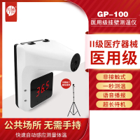 先德 医用级壁挂测温仪 GP-100 红外线测温仪