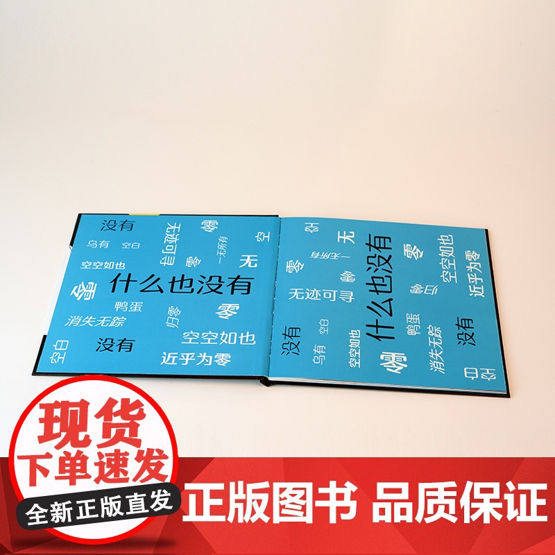 一本关于“没有”的书(奇想国童书)高清大图