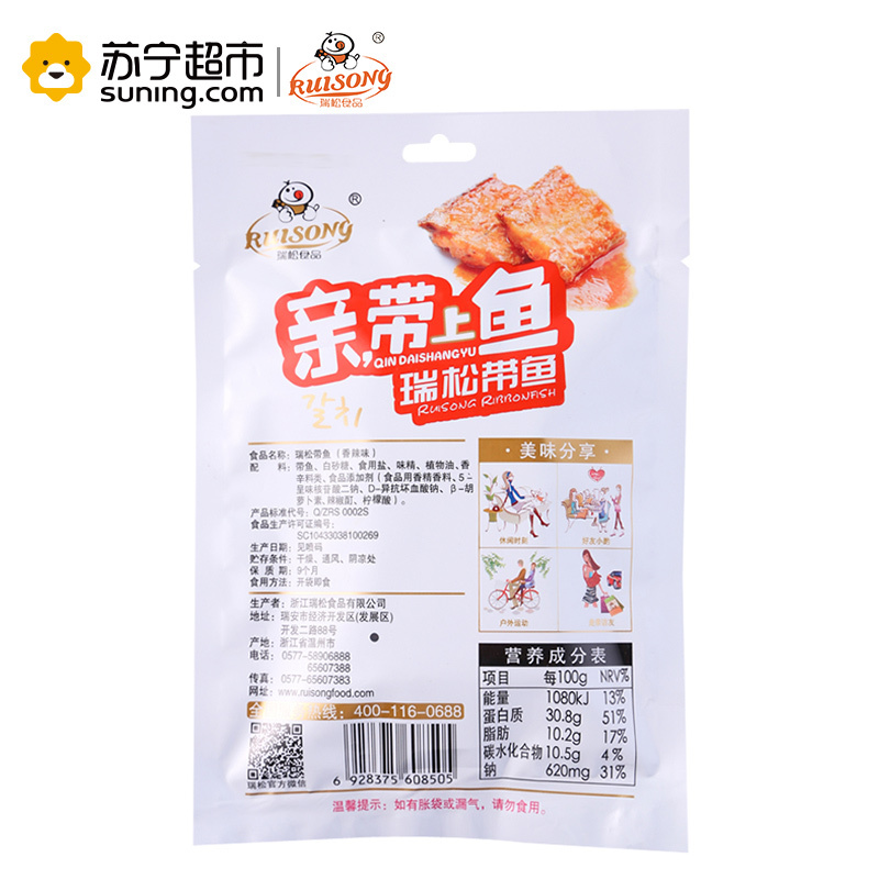 50g瑞松带鱼(香辣味)
