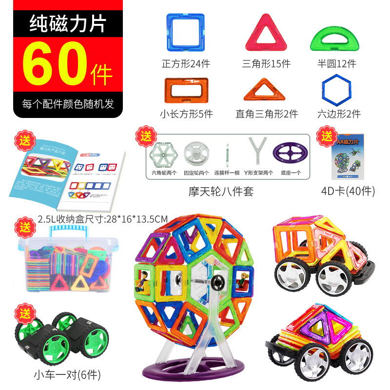 摩彩磁力片60件积木百变提拉磁性片益智儿童玩具磁力片套装