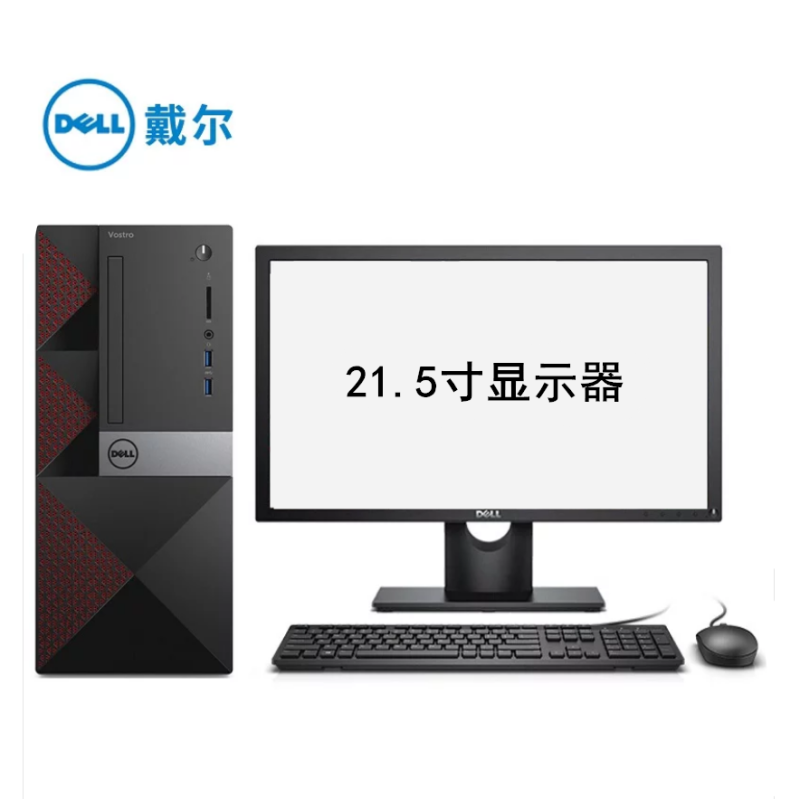 戴尔DELL 成就3669-R34N8B商用办公台式电脑整机七代i5-7400处理器 wifi 蓝牙 21.5寸显示器