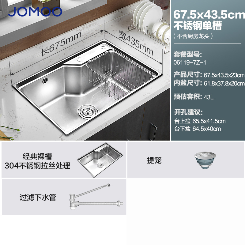 九牧(JOMOO) 厨房水槽家用304不锈钢拉丝工艺厚洗菜洗手槽洗碗池水盆洗菜盆06119/06156