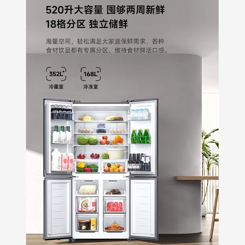 小米米家冰箱520L十字对开四门家用520升大容量风冷无霜双变频一级能效净味冰箱BCD-520WMSA