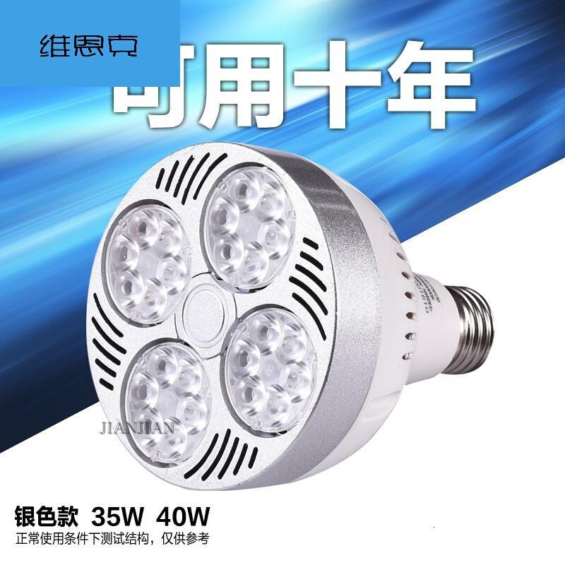 超亮LED服装店PAR30轨道射灯25W35W40WE27光源P30代替金卤70W灯泡德国欧司朗芯片