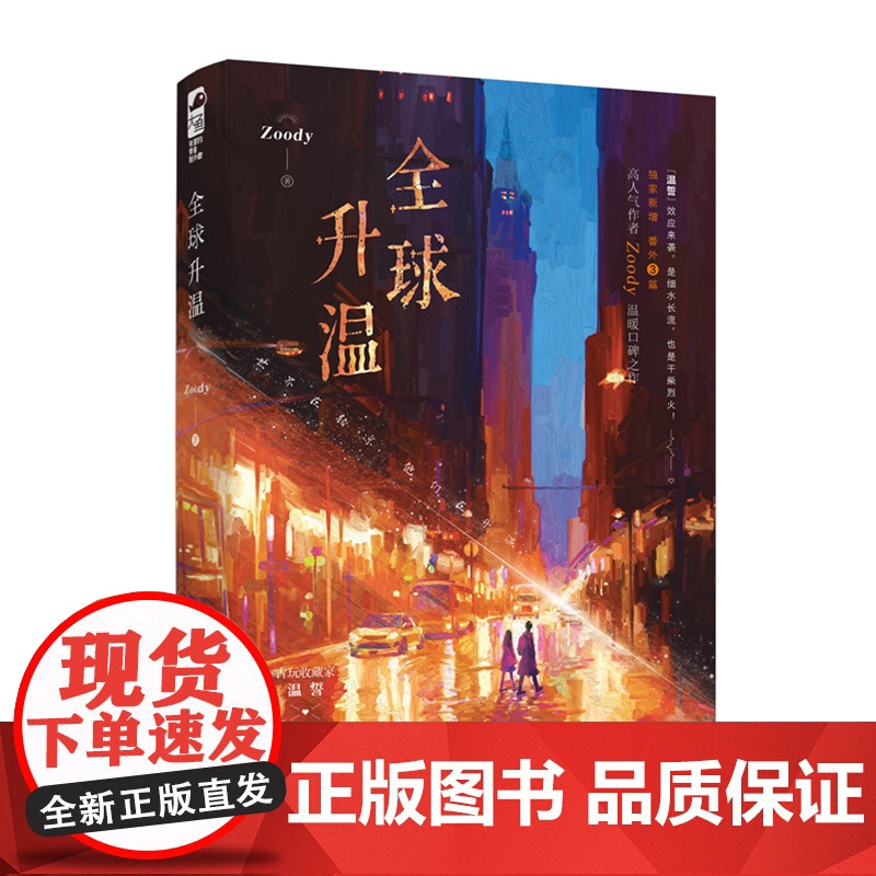 全球升温 特签本高清大图
