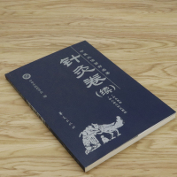[3本49 ]针灸卷中医必读百部名著(续)图解古代中医名家针灸取穴神灸经纶聚英铜人腧穴针灸图经黄帝内针和平的使者讲