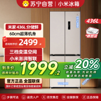 小米米家冰箱436L十字对开四开门一级变频60cm超薄零嵌离子净化以旧换新BCD-436WMBI