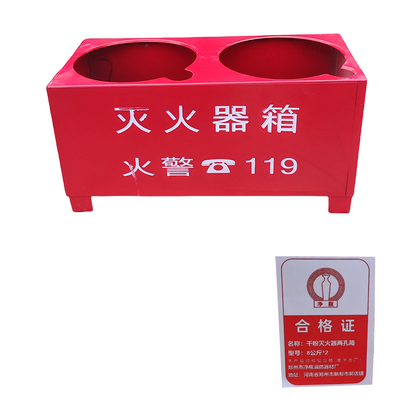 净瓶 干粉灭火器两孔箱 8公斤*2 个高清大图