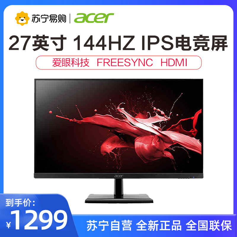 宏碁(acer)144Hz 4ms IPS屏电竞显示器27英寸Freesync吃鸡游戏HDR技术 EG270 P