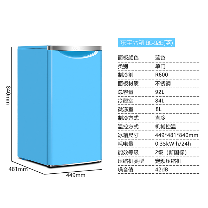 东宝(dobon)BC-92B 92升 网红冰箱 单门迷你型冰箱 时尚复古 酒店公寓办公家用 面膜化妆品冷藏箱(鸢尾蓝)