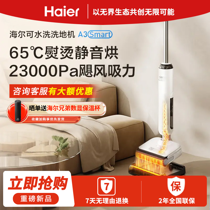 海尔洗地机A3Smart洗拖一体自动清洗无线智能拖地机可冲洗地刷 [顶配新品升级A3Smart]23kPa大吸力高清大图