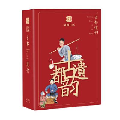 11国图日历·2020·古都遗韵978750136800622