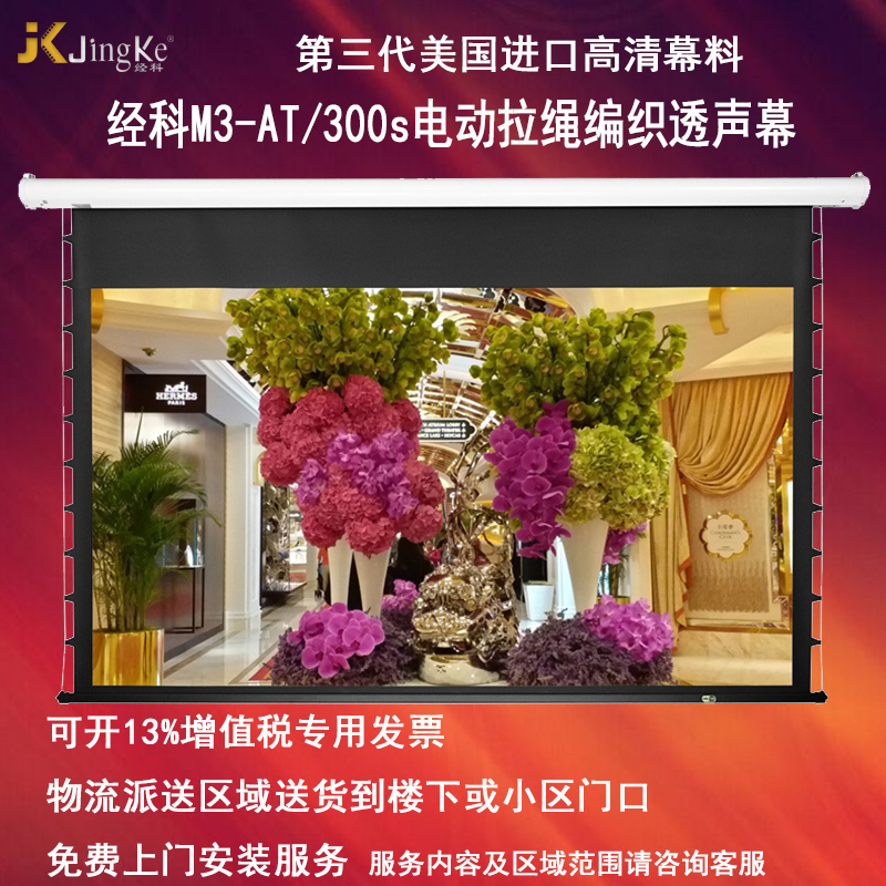 经科JK电动拉线投影幕布M3-AT/300s拉绳编织透声幕92寸16:10高清大图