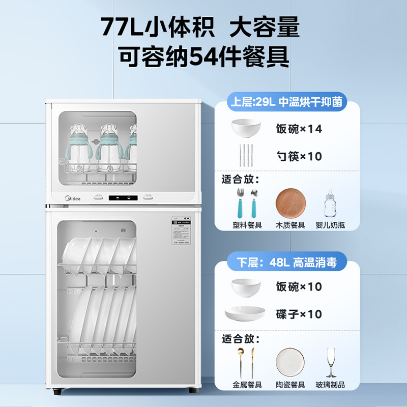 美的消毒柜家用 厨房餐具碗柜碗筷茶杯消烘一体机 小型立式 77L三层 高温二星级 80G05 高温二星级 消毒柜