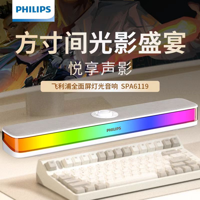 飞利浦(PHILIPS)电脑桌面游戏电竞全面屏RGB灯光音箱 SPA6119 (白色)高清大图