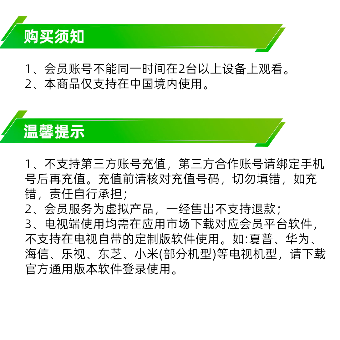 [直充]爱奇艺黄金会员年卡高清大图