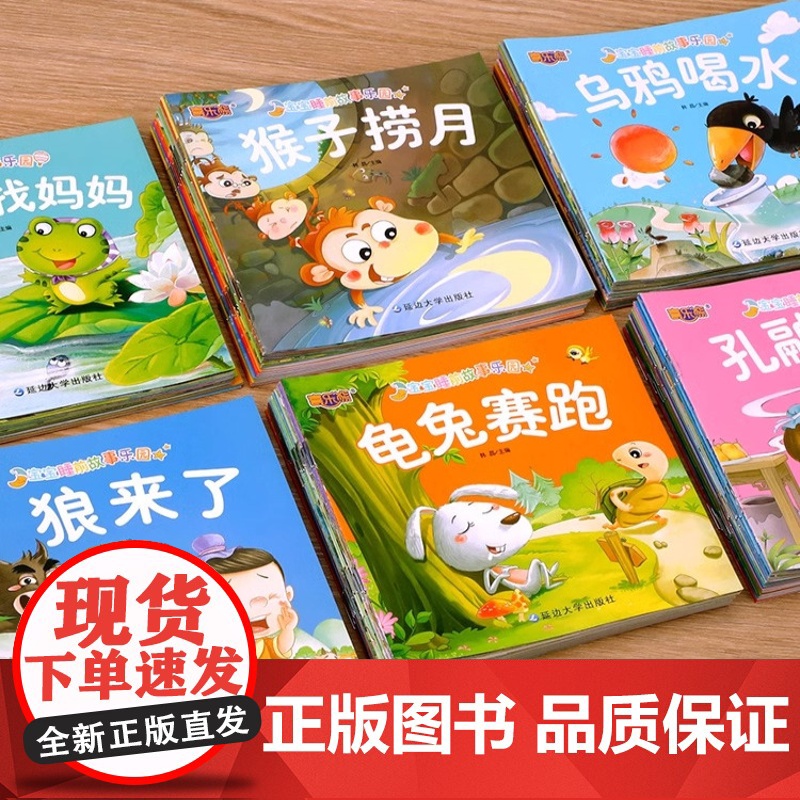 睡前故事书儿童绘本0到3岁1-2一6岁宝宝启蒙早教书籍老师婴儿幼儿园专用带拼音适合一岁两三岁宝宝看的书小班中班童话益智读高清大图
