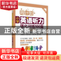 小学英语听力强化训练100篇:四年级