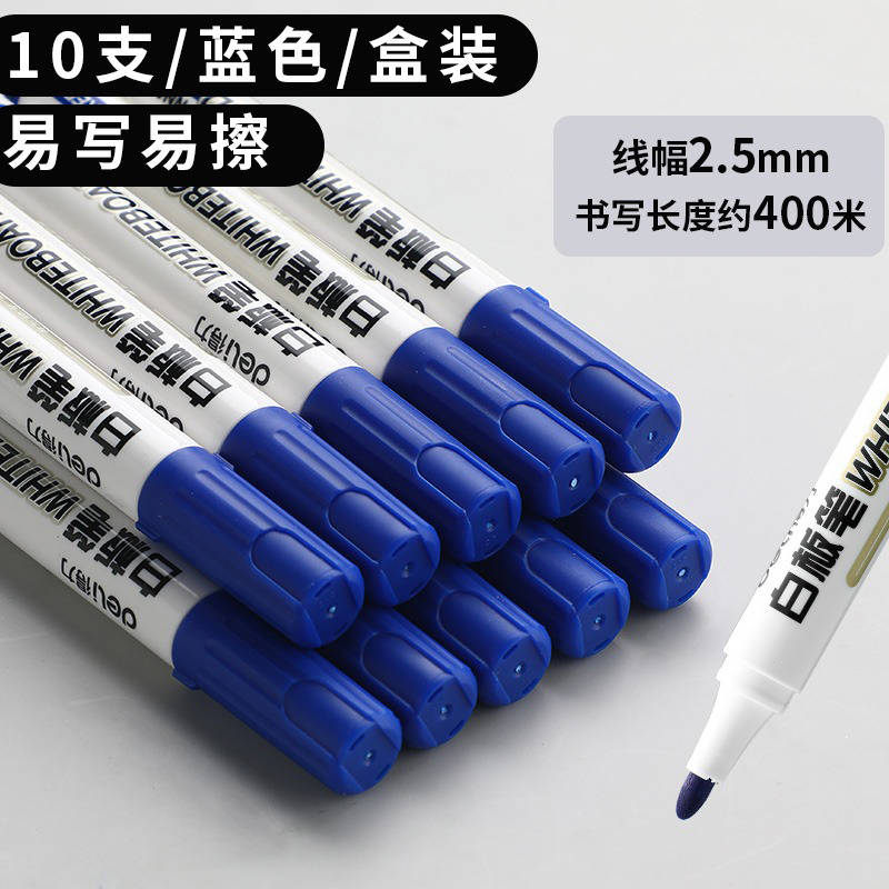可擦白板笔教师得力用水性黑色儿童无毒彩色红色黑板笔画板写字易擦写粗头大头记号笔可擦除 2.5线幅-10支(蓝)