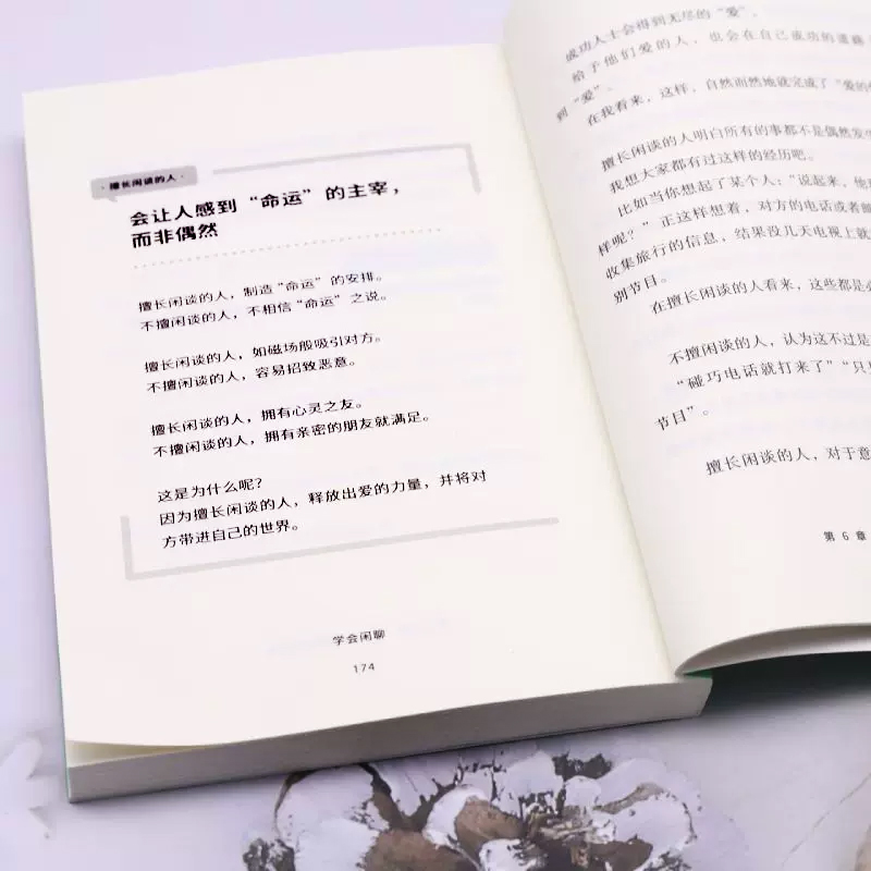 [官方正版]学会闲聊 [正版]学会闲聊 森优子著社恐自救指南谈话技巧聊天技巧聊天方法人际沟通提升7大核心方法40个实用技高清大图