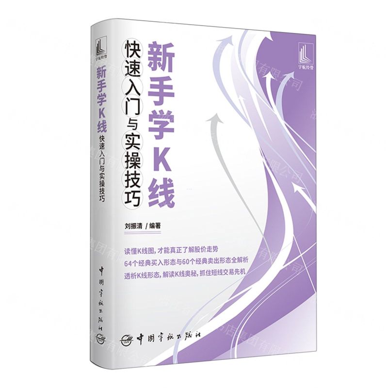 【N】新手学K线快速入门与实操技巧-9787515920450