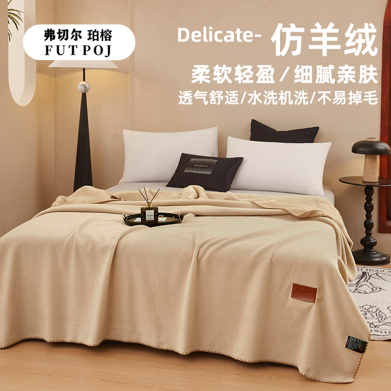 弗切尔珀榕 纯色仿羊绒单层毛毯高清大图