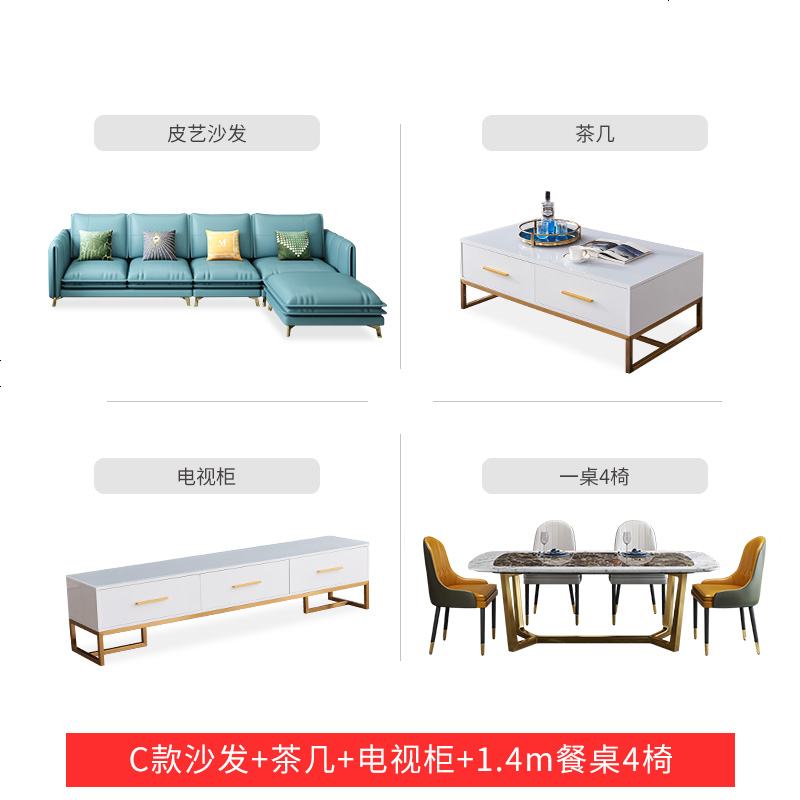 轻奢客厅全套家具沙发简约茶几电视柜餐桌椅组合真皮组合整装现代 组合_C沙发+茶几+电视柜+1.4m餐桌4椅