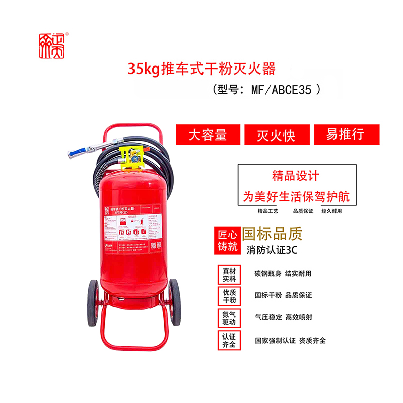 正天齐 推车式干粉灭火器MFT/ABCE35高清大图