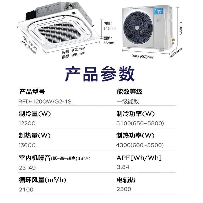 美的无风感天花机中央空调大5匹新一级能效变频冷暖商铺办公室工厂车间商用天井机嵌入式吸顶空调RFD-120QW/G2-1S图片