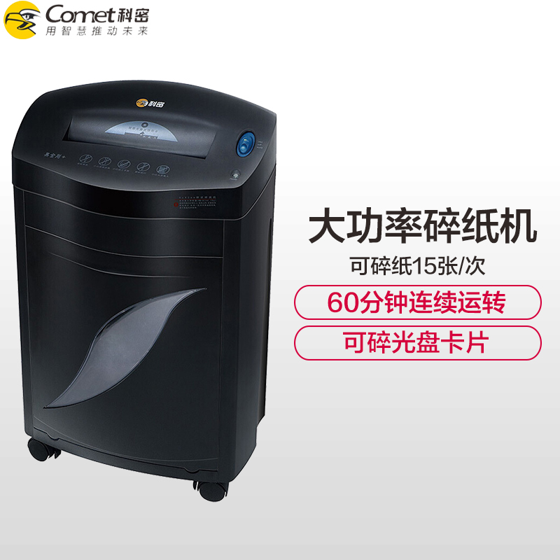 科密(Comet)黑金刚+碎纸机 单次碎纸15张 31L大容量 高保密 大功率大容量粉碎机