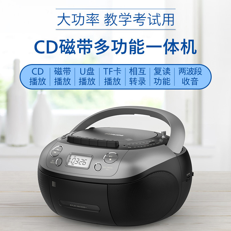 飞利浦MP3音频播放器 AZ5368CD机+32G U盘磁带机收音复读机U盘磁带相互转录家用教学考试用音箱音响台式唱片