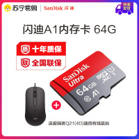 闪迪(SanDisk)A1至尊高速移动MicroSDHC UHS-I TF卡 64G 送爱国者Q21(4D)通用有线鼠标