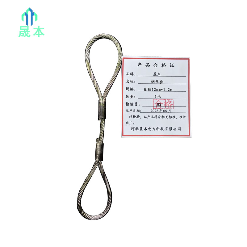 晟本 钢丝套 直径12mm*1.2m 根高清大图