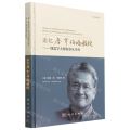 追忆唐·亨伯格教授--地震学大师和非凡导师(英汉对照)(精)