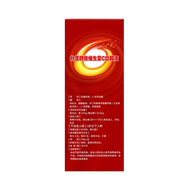哈药六 朴雪牌 铁维生素C口服液10ml*90支
