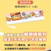 如果历史是一群喵8盛世大唐篇 肥志2021新作 古代萌猫小学生漫画 喵胶装