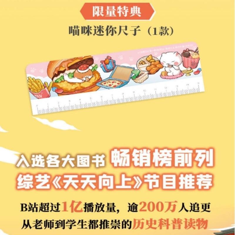 如果历史是一群喵8盛世大唐篇 肥志2021新作 古代萌猫小学生漫画 喵胶装