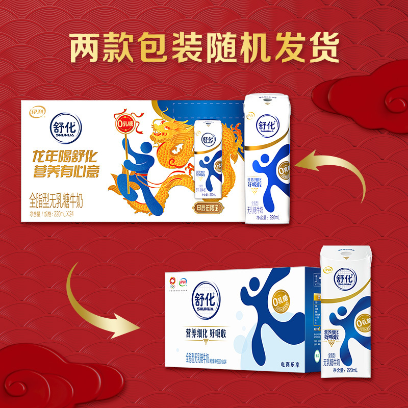 [5月生产]伊利舒化 全脂无乳糖牛奶220ml*24盒*2箱 低GI认证 适合乳糖不耐受高清大图