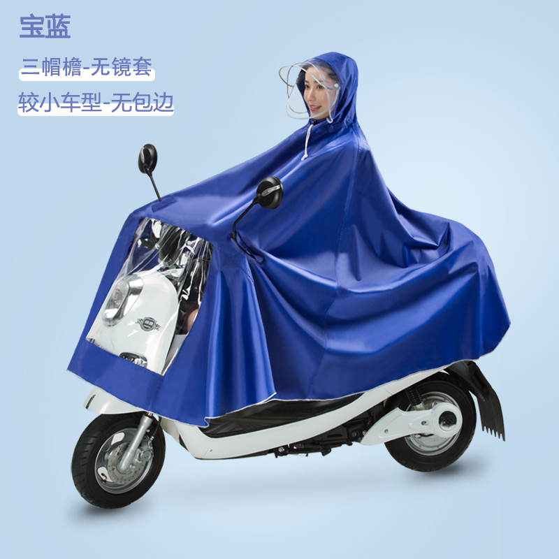 【补贴10%】雨衣电动车防水全身防暴雨机车成人男女款加大加厚雨披防雨双人 3XL牛津三帽檐-蓝色
