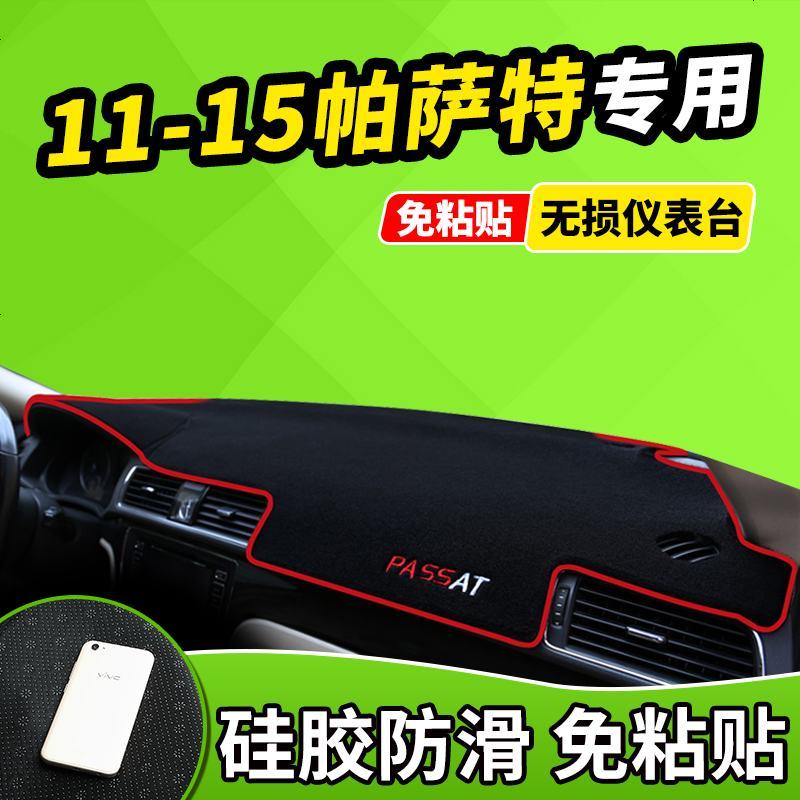 新老款大众新捷达CC帕萨特领驭B5专用中控防晒仪表台遮光避光垫前窗隔热遮光布防滑反光垫17款18款
